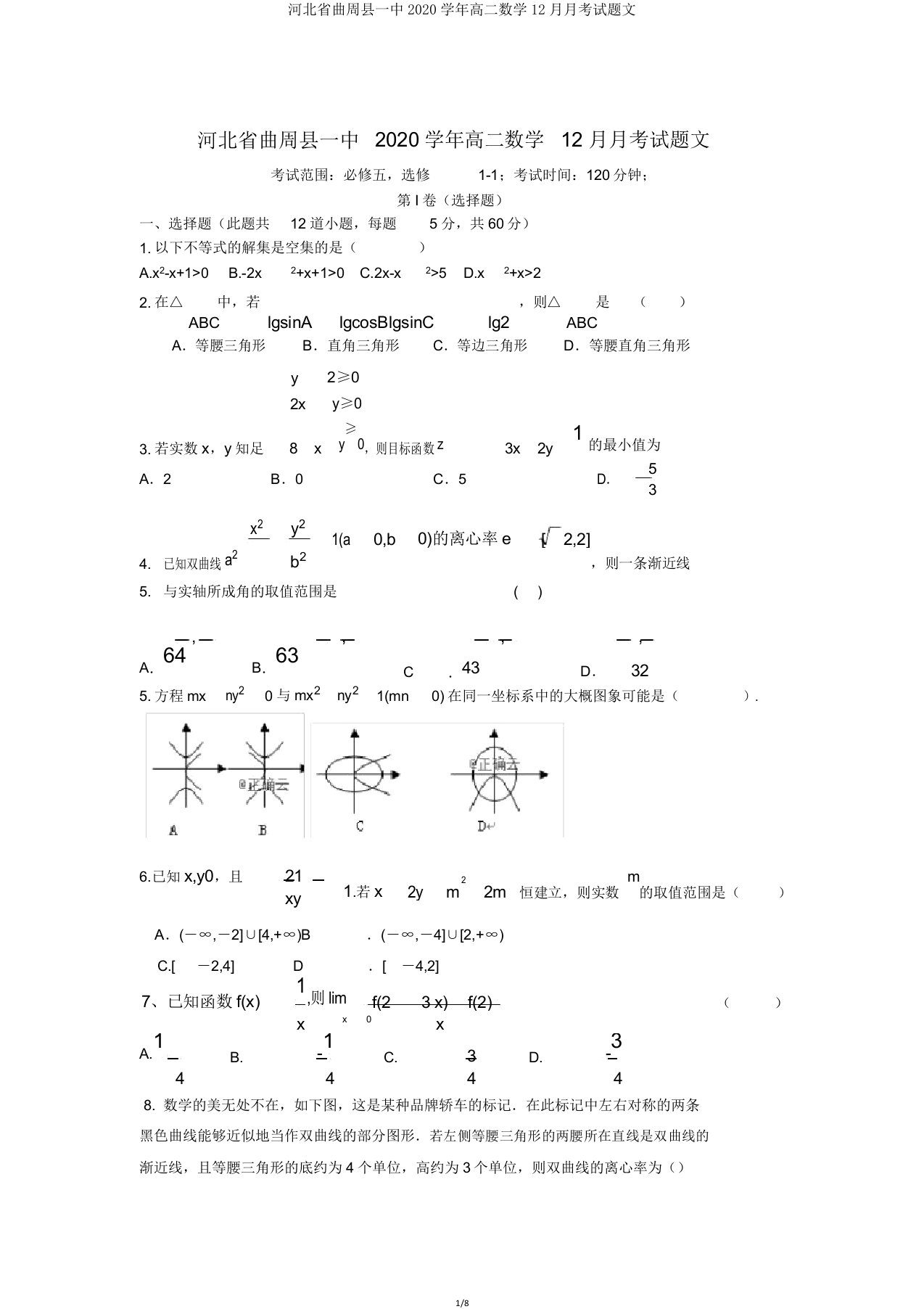 河北省曲周县一中2020学年高二数学12月月考试题文