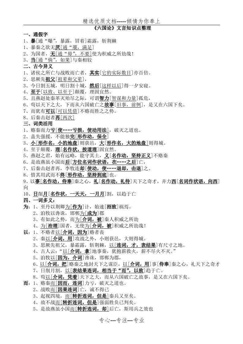 《六国论》文言知识点整理(共5页)