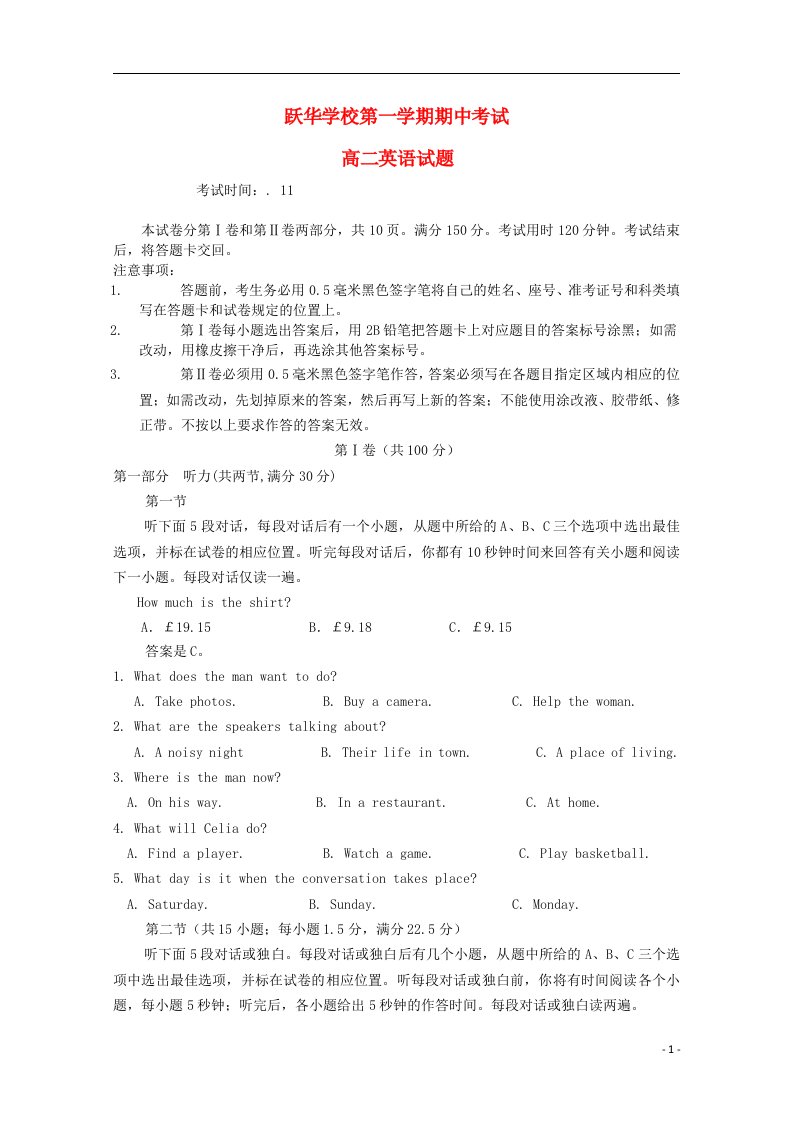 山东省德州市跃华学校高二英语上学期期中试题