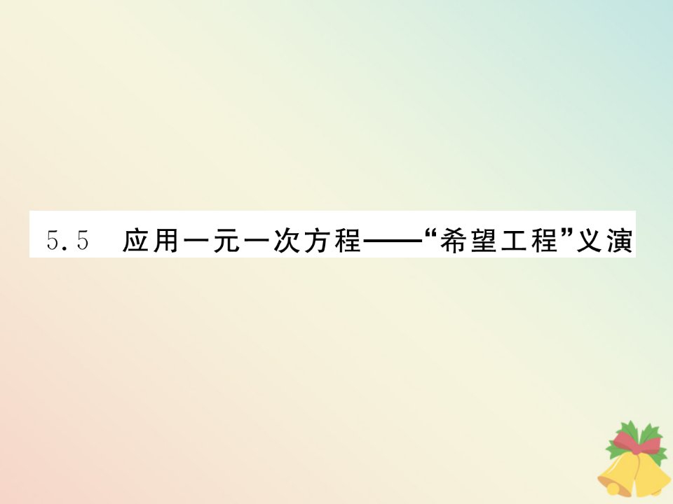 （贵阳专版）七年级数学上册