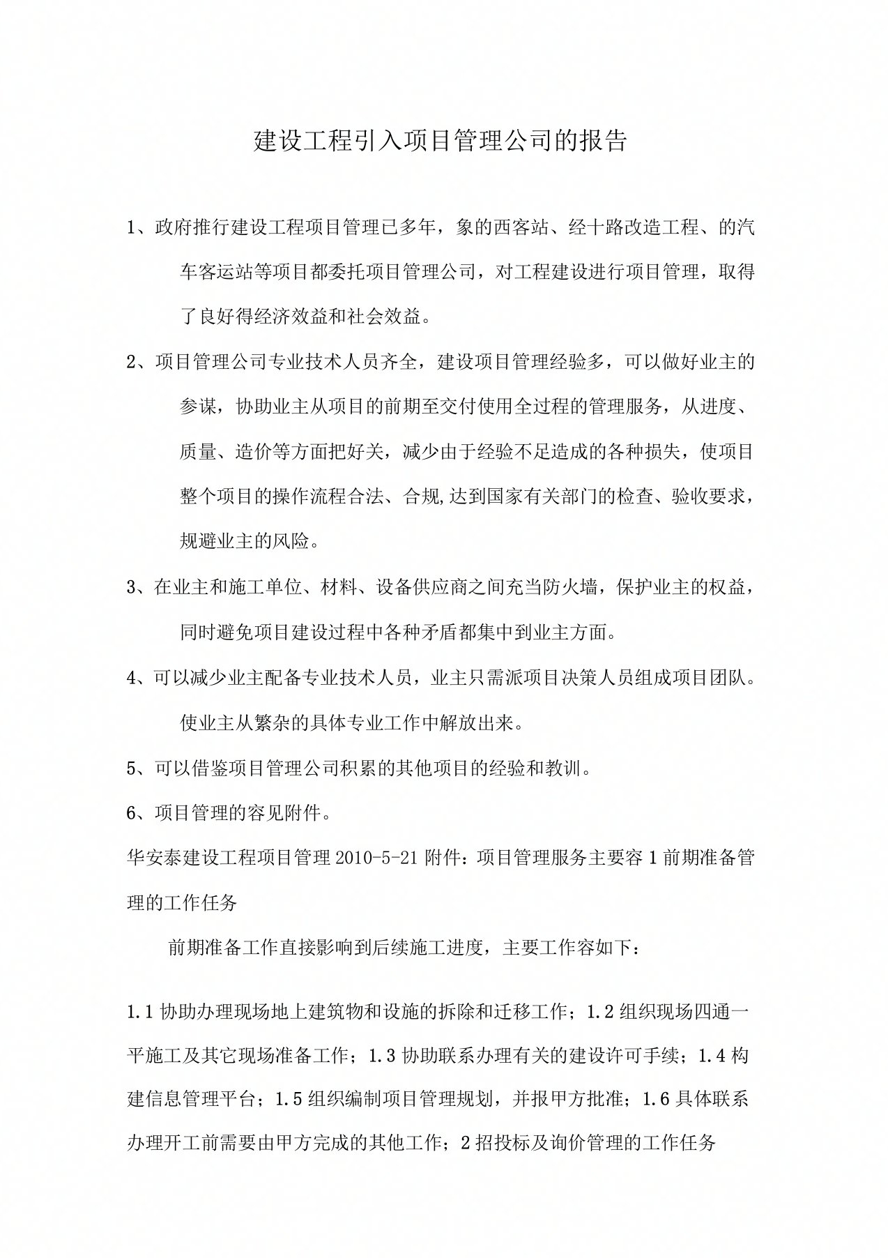 项目管理公司的优势