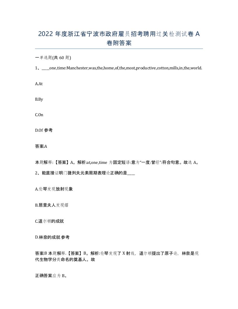 2022年度浙江省宁波市政府雇员招考聘用过关检测试卷A卷附答案