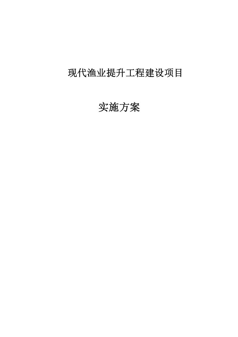 锦堂渔业设施提升工程观赏鱼工厂化提升园区项目可行性研究报告