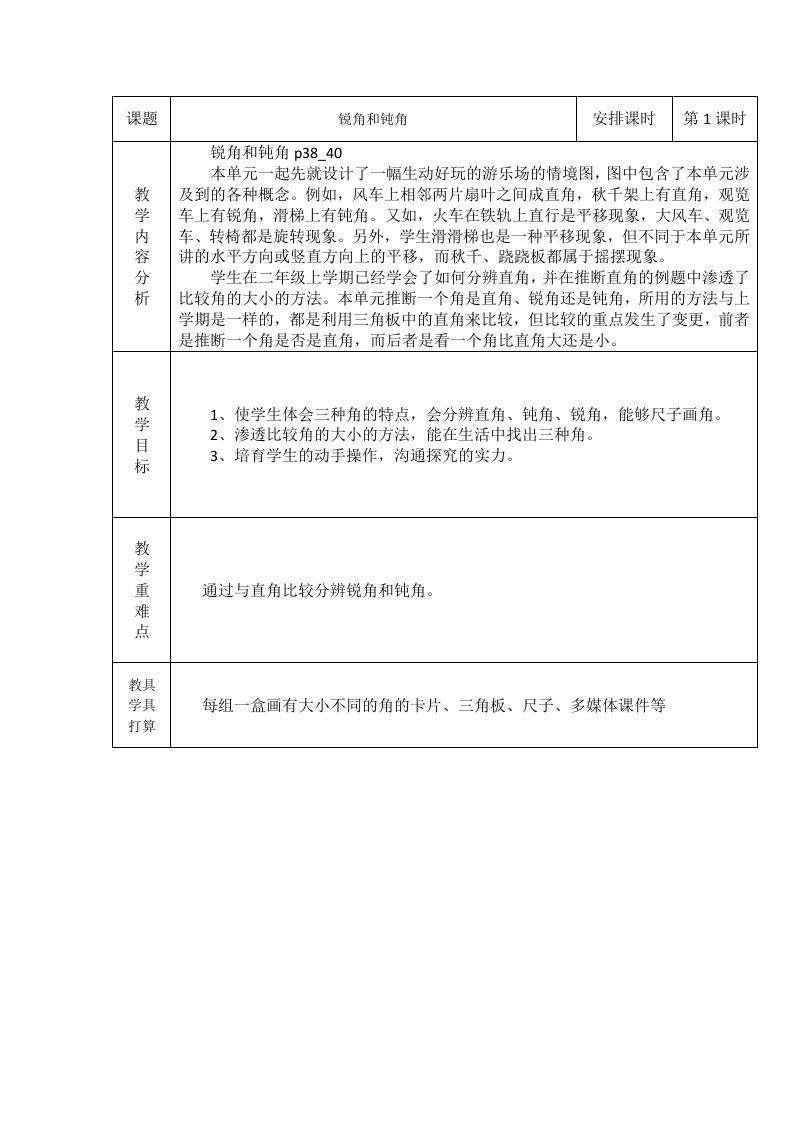 二年级下数学教案-图形与变换