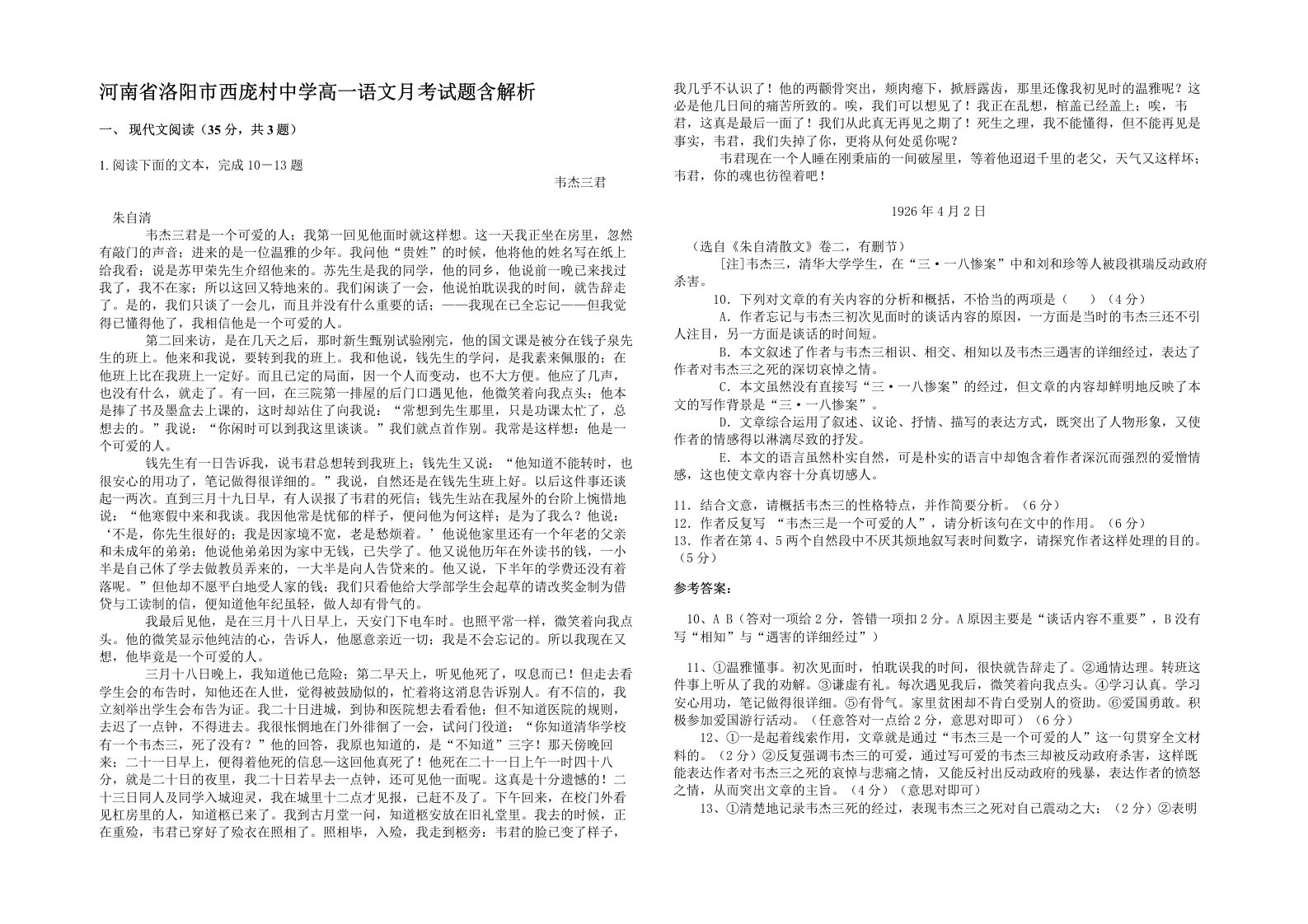 河南省洛阳市西庞村中学高一语文月考试题含解析