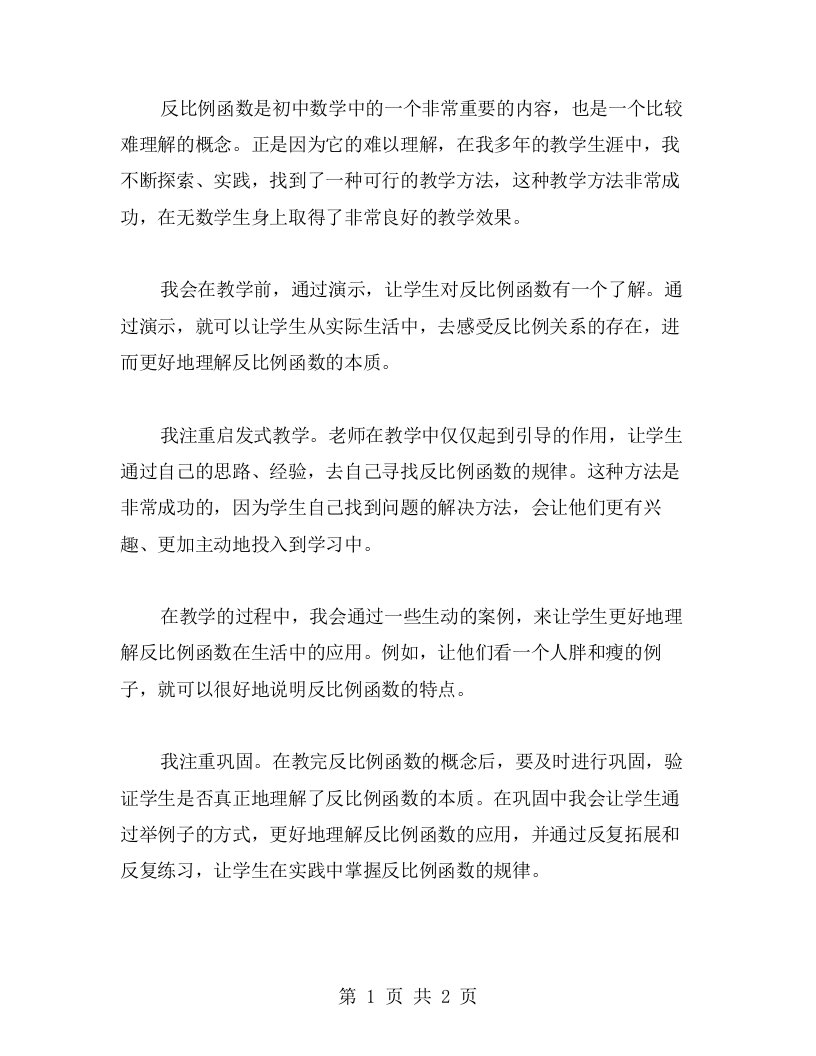 教学精华：反比例函数教案