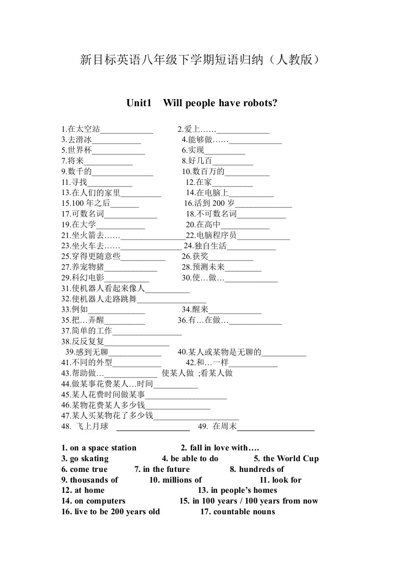 新目标英语八年级下学期短语归纳