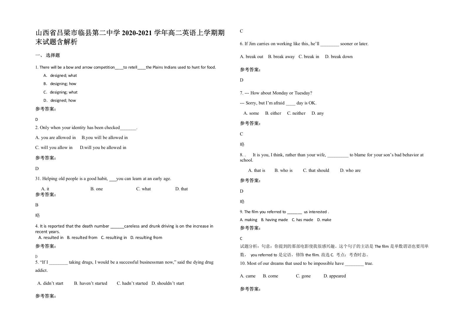 山西省吕梁市临县第二中学2020-2021学年高二英语上学期期末试题含解析