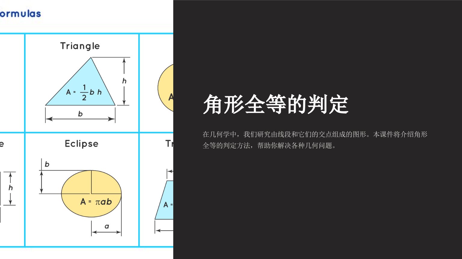 《角形全等的判定》课件