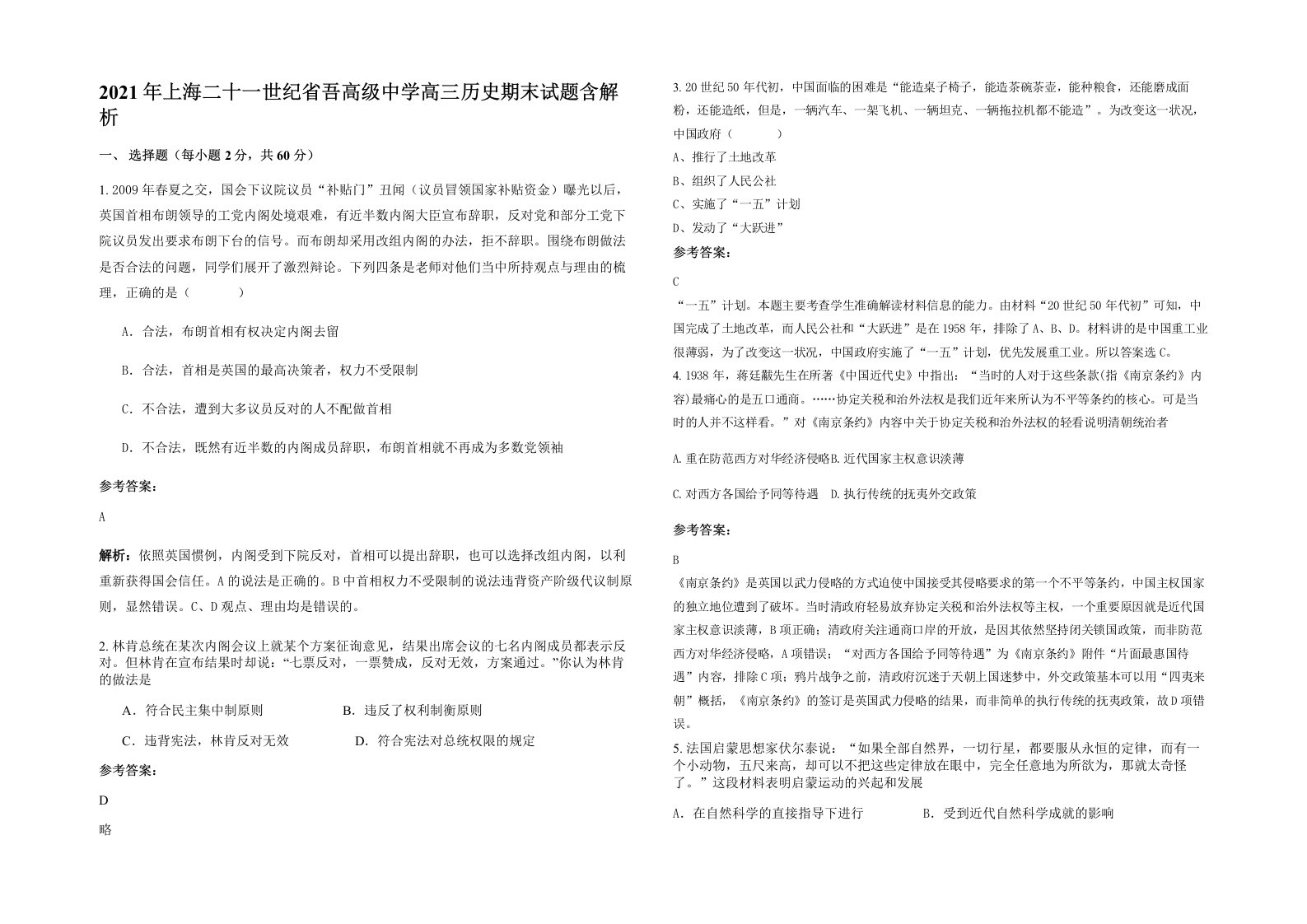 2021年上海二十一世纪省吾高级中学高三历史期末试题含解析