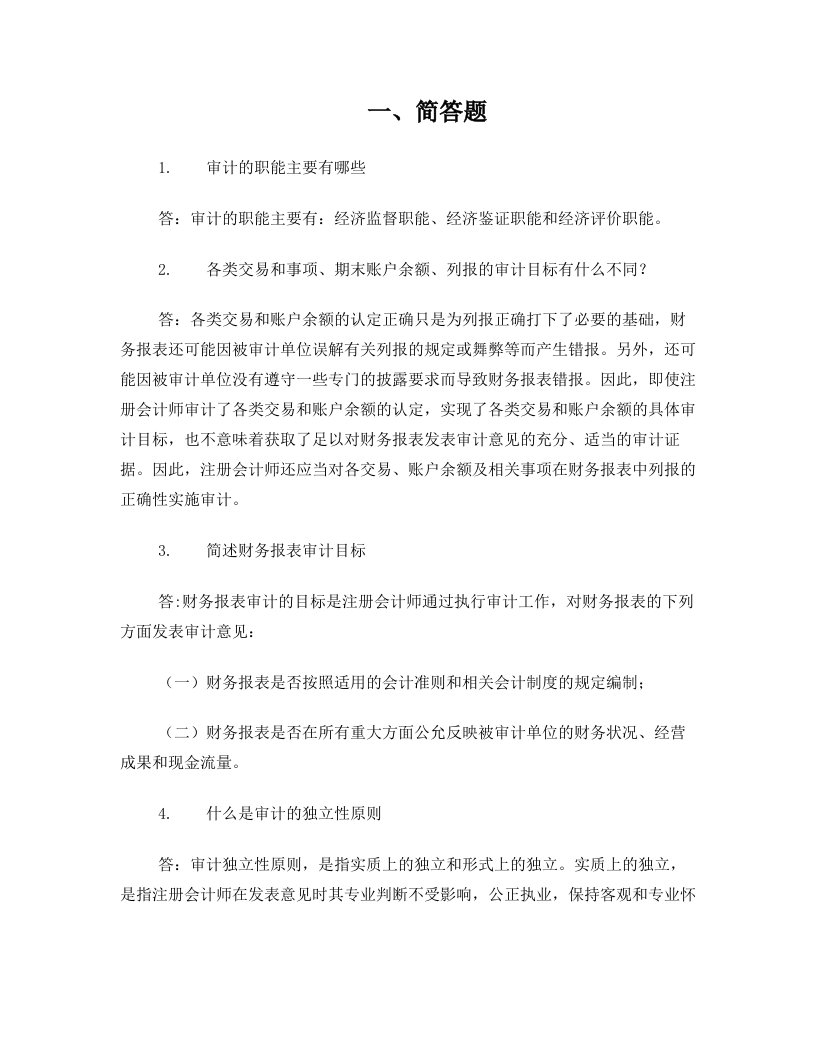 华南理工大学网络教育审计学课程作业