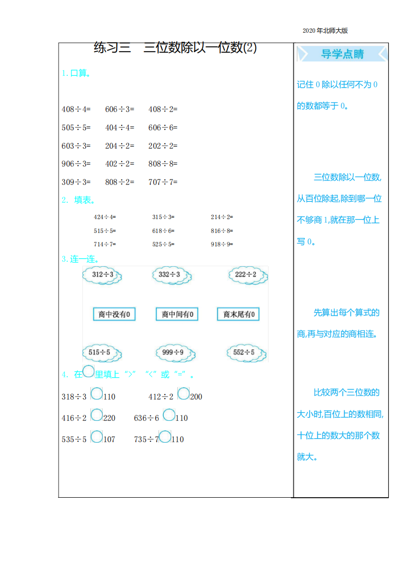 北师大版三年级数学下册期末复习《口算练习》练习三含答案