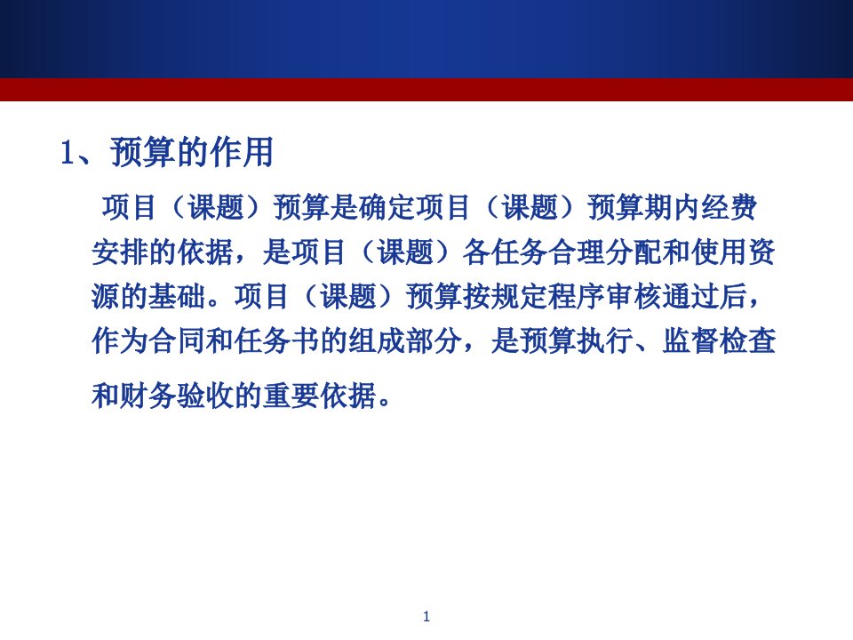 ppt上海市科研计划经费预算编制注意事项