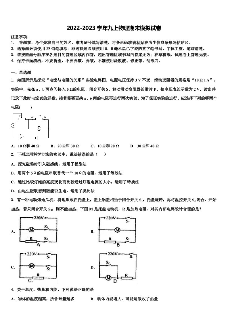 2022年四川省绵阳市三台外国语学校物理九年级第一学期期末综合测试试题含解析