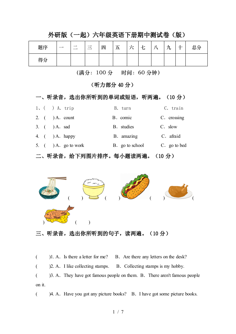 外研版(一起)六年级英语下册期中测试卷(版)