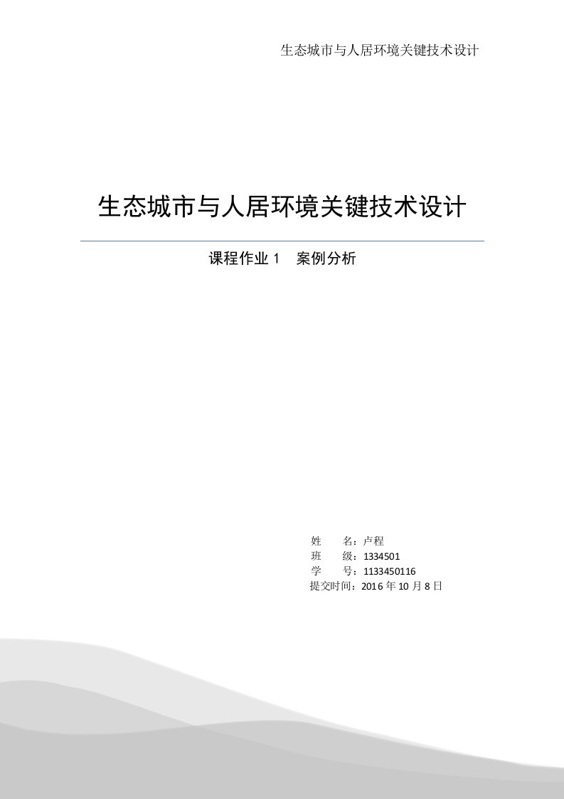 生态城市建设案例分析