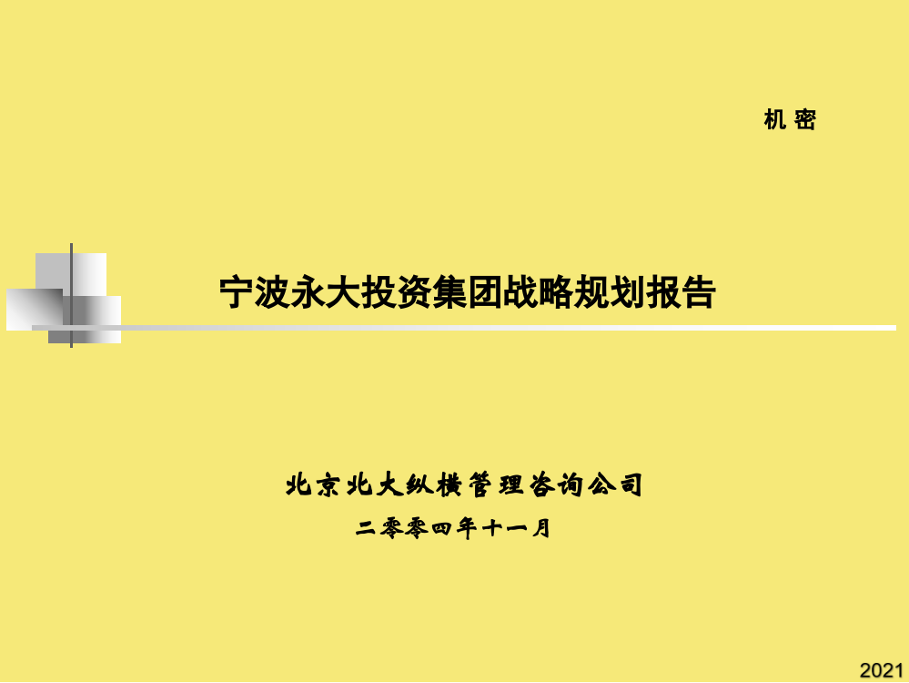 第三次汇报讨论调整优秀文档