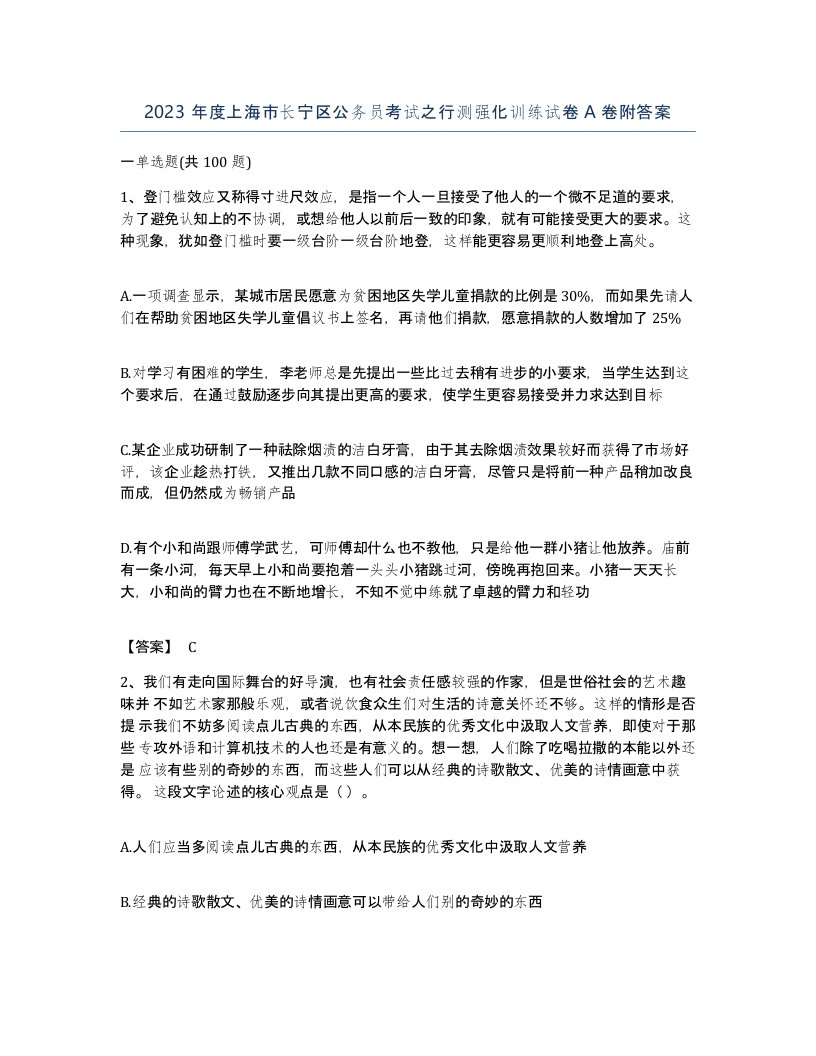 2023年度上海市长宁区公务员考试之行测强化训练试卷A卷附答案