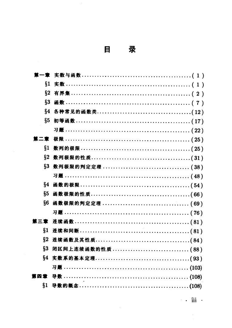 南开大学数学教学丛书