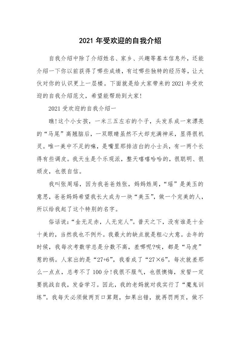 个人自我介绍_2021年受欢迎的自我介绍