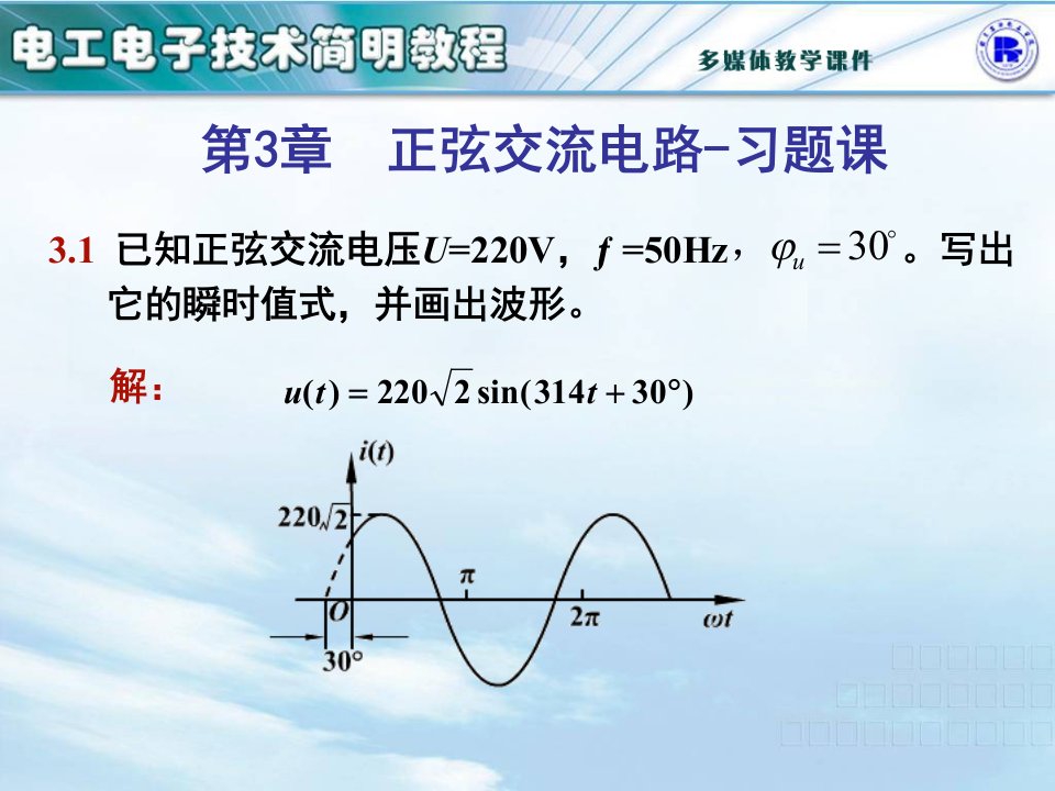 习题课件正弦交流电路