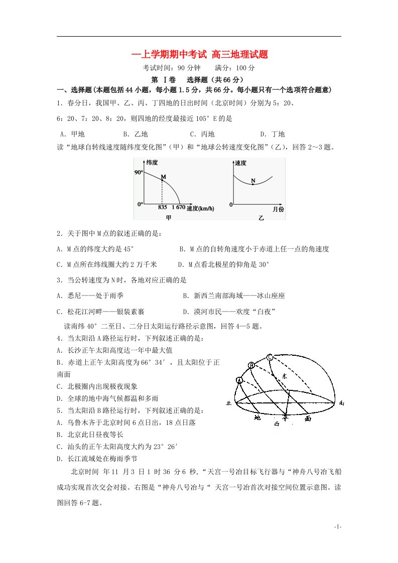 辽宁省辽宁师大附中高三地理上学期期中试题新人教版