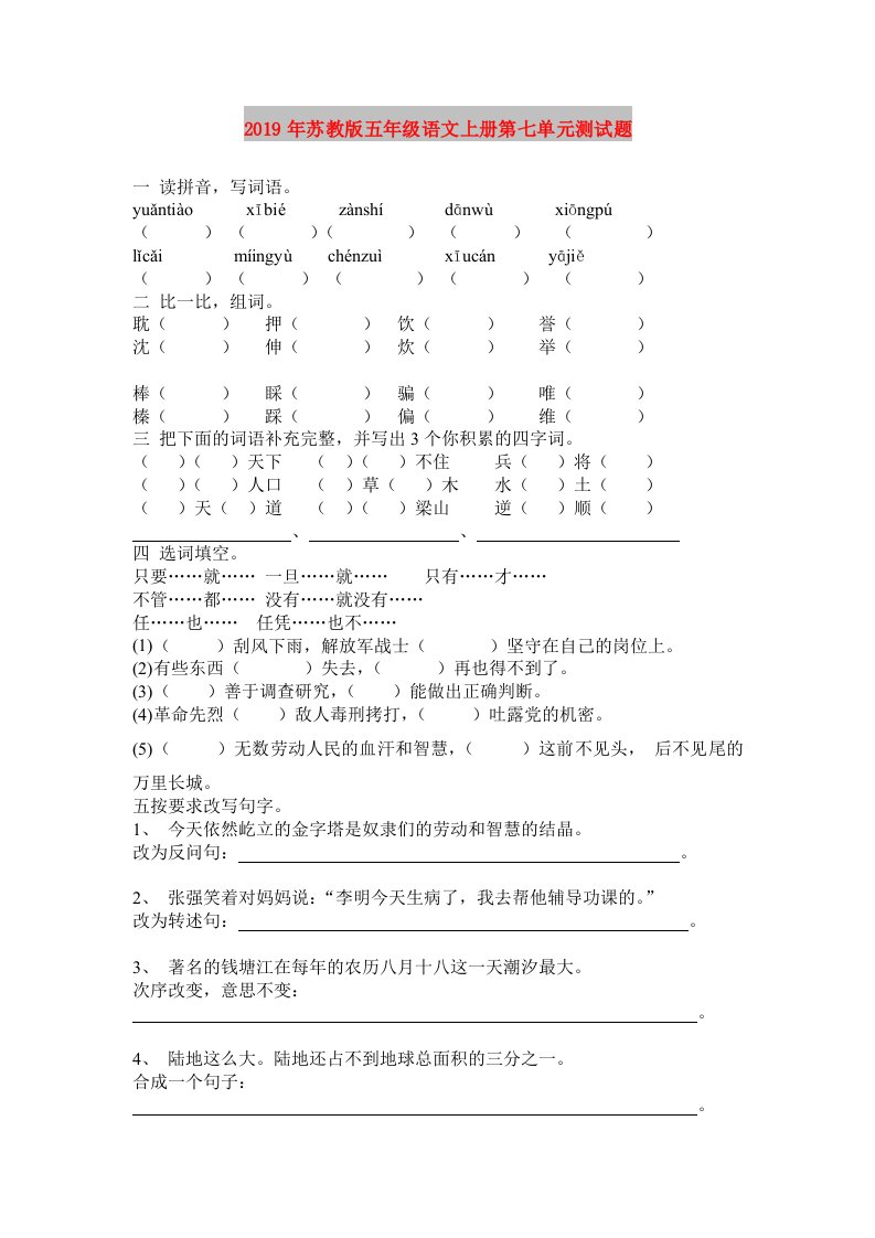 2019年苏教版五年级语文上册第七单元测试题