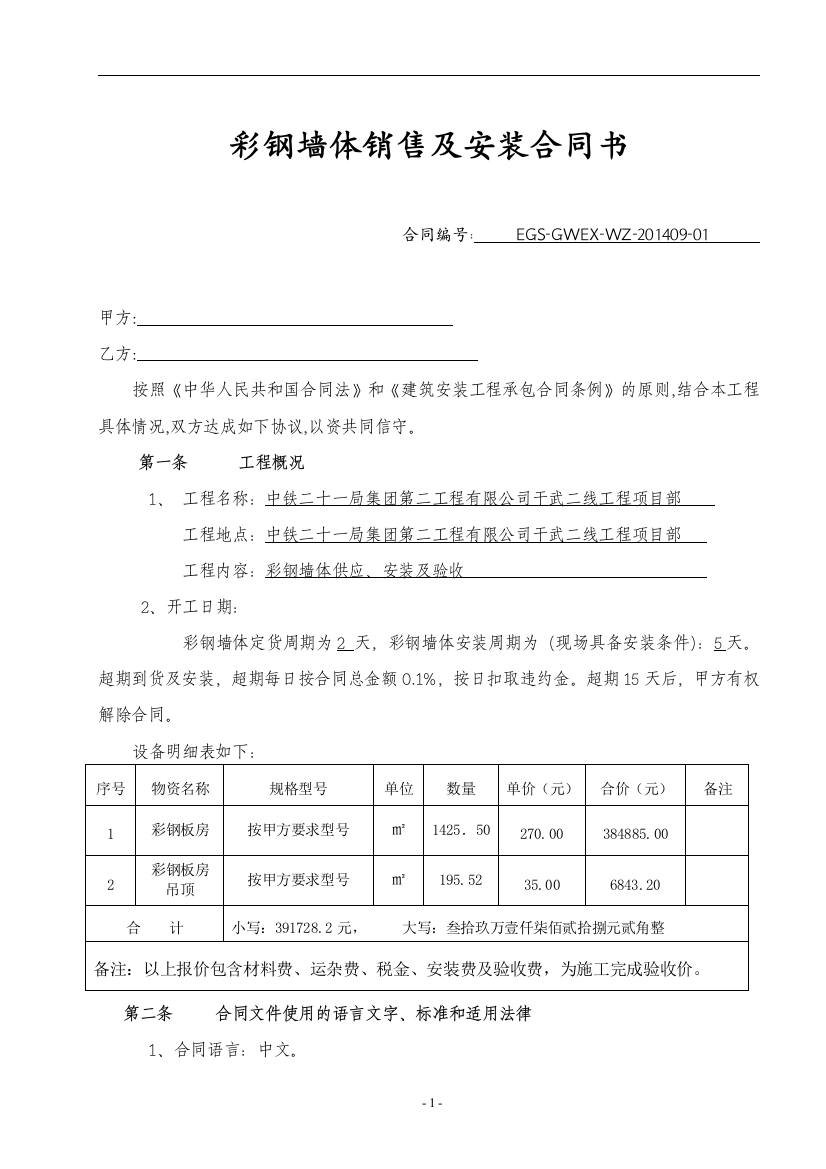 彩钢板、及钢筋加工棚采购安装合同