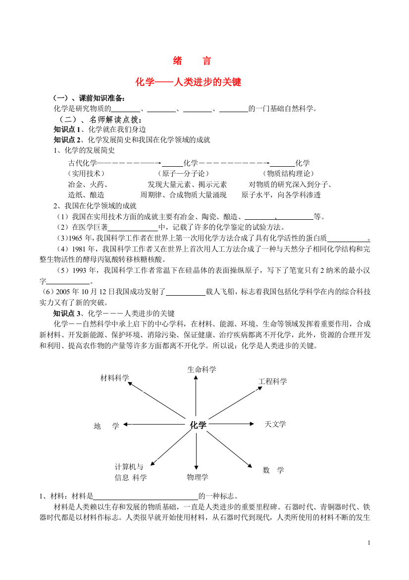 绪言学案