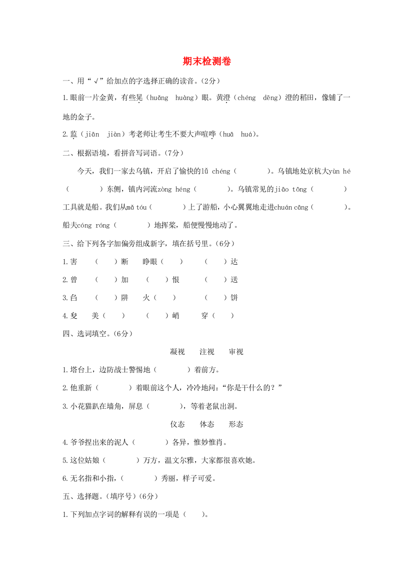 五年级语文下学期期末检测卷