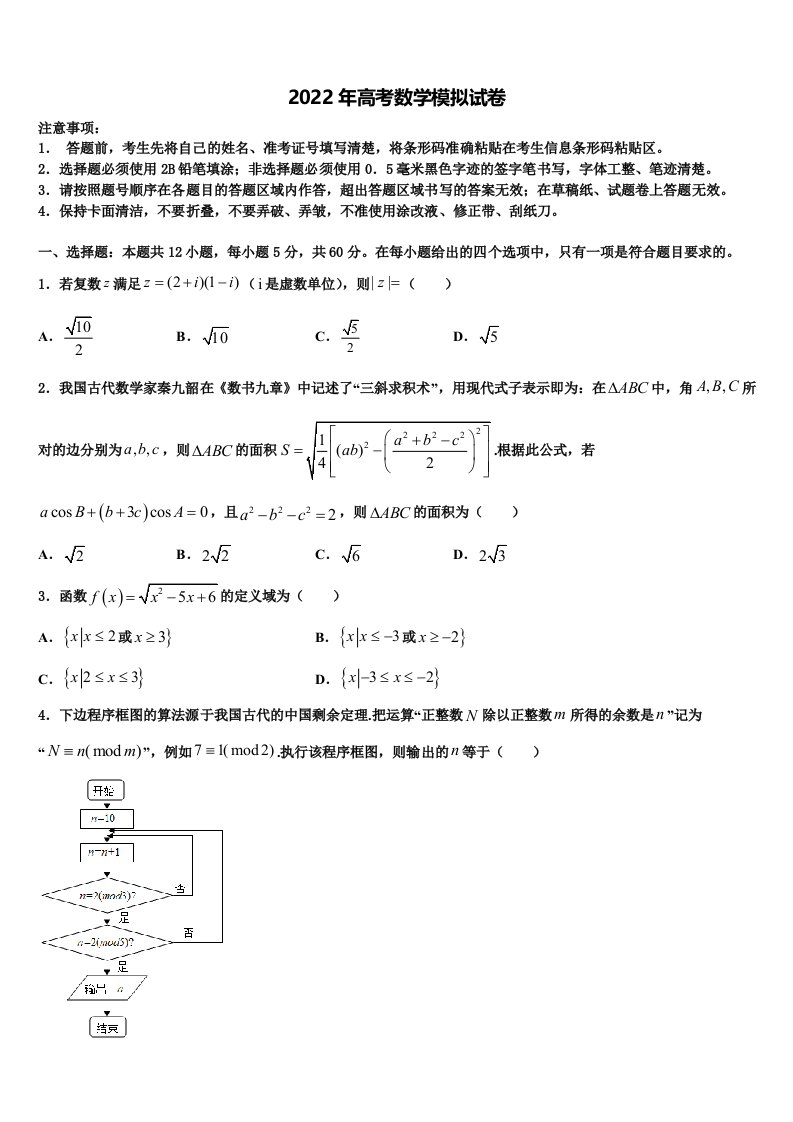 河北省邯郸市峰峰矿务局第二中学2021-2022学年高三第二次调研数学试卷含解析