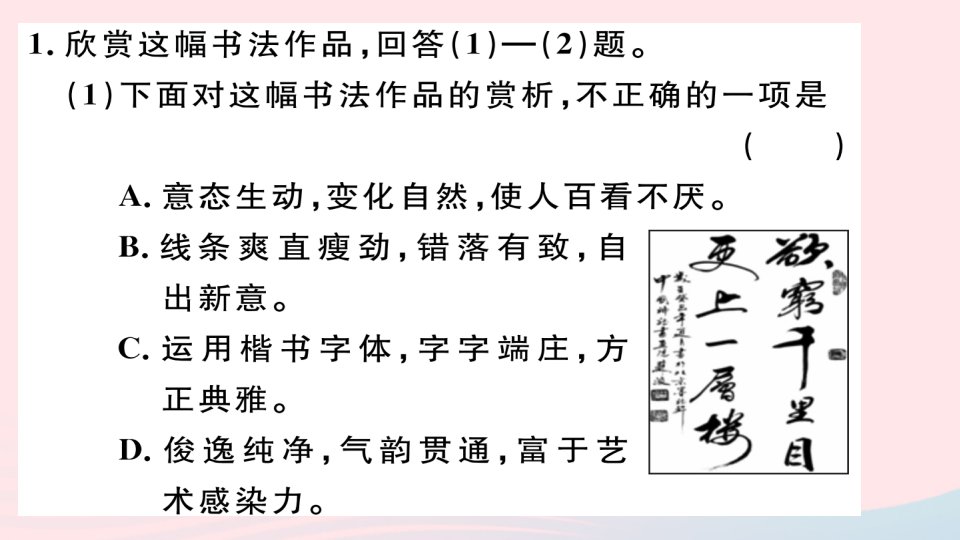 山西专版2022春八年级语文下册第三单元综合性学习古诗苑漫步习题课件新人教版