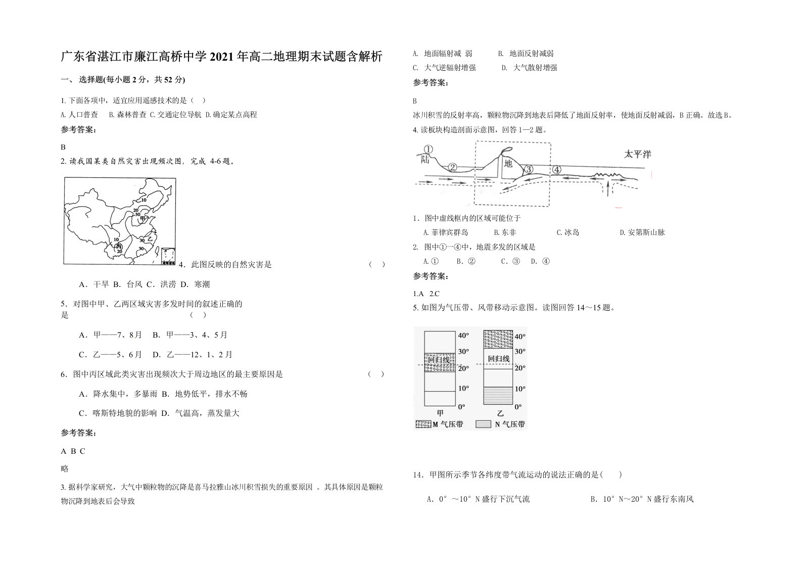 广东省湛江市廉江高桥中学2021年高二地理期末试题含解析