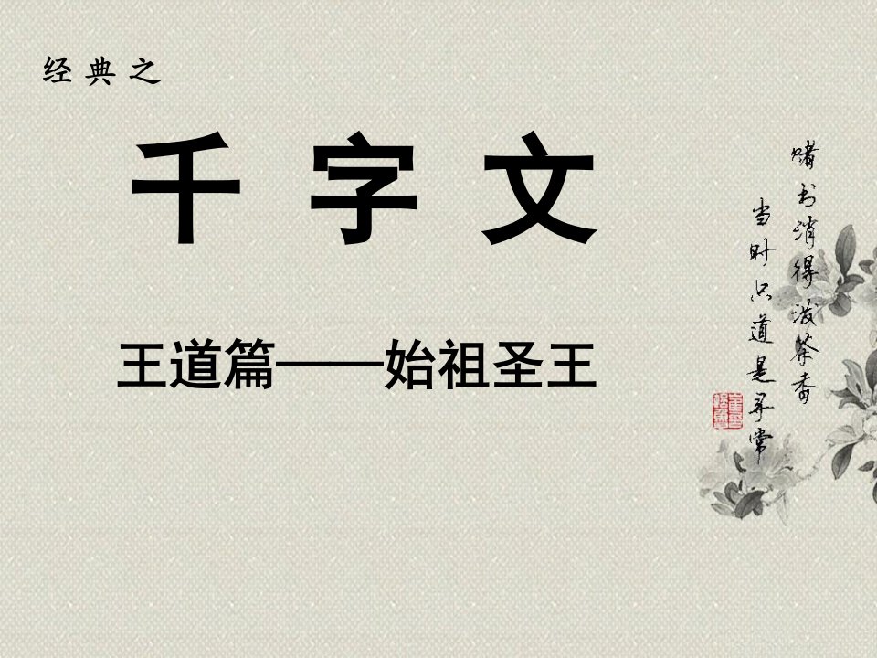 千字文诵读课件12篇完整版(二)演示教学