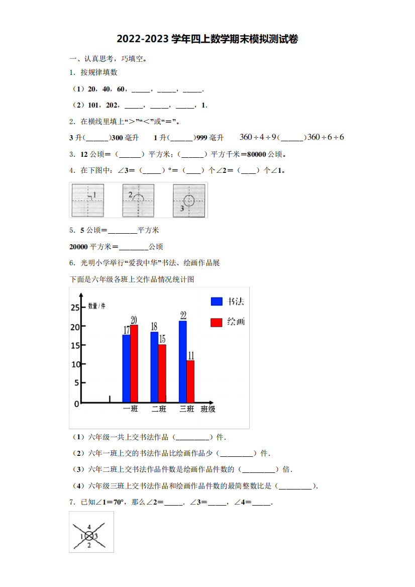 2024（突破训练）023学年杭州市西湖区数学四上期末复习检测试题(含解析)