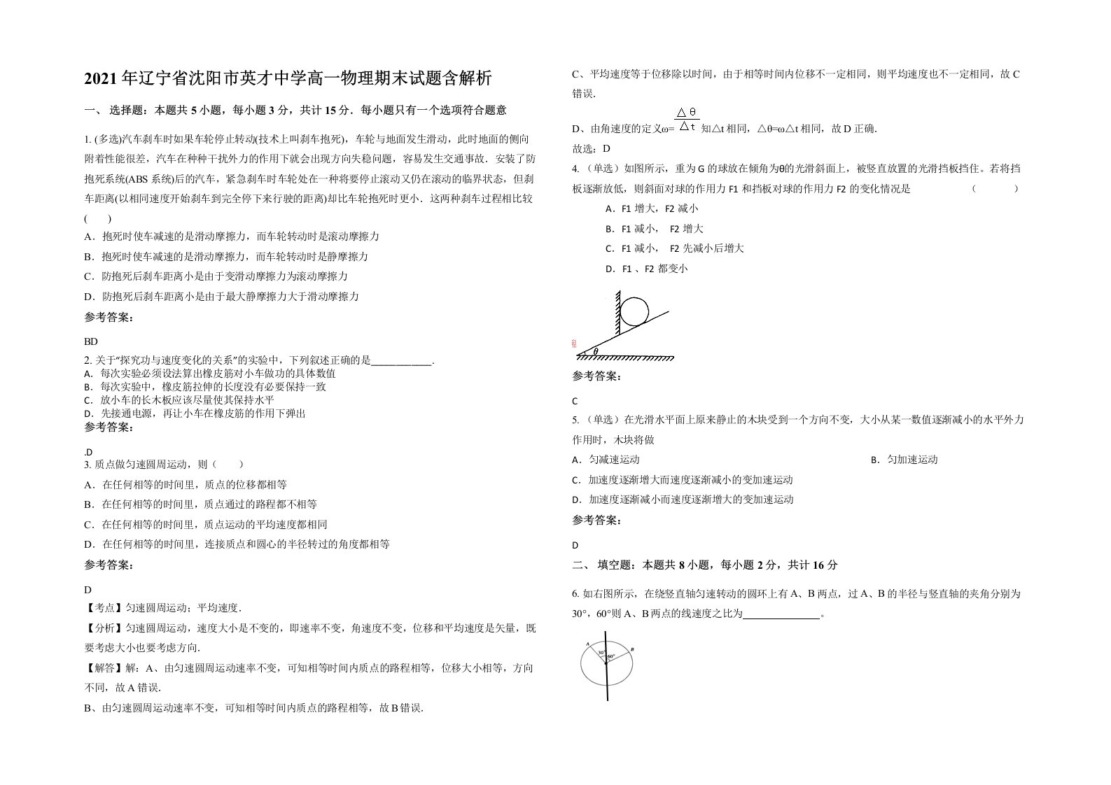 2021年辽宁省沈阳市英才中学高一物理期末试题含解析