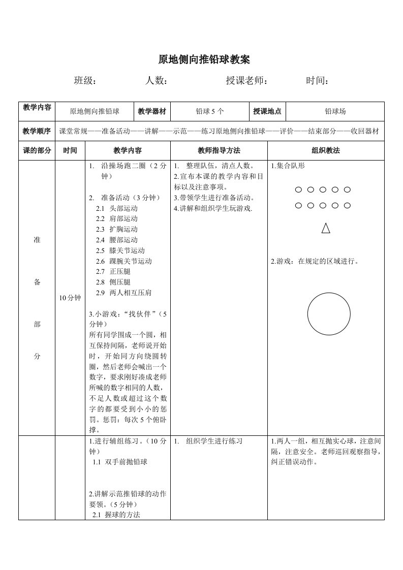 原地侧向推铅球教案