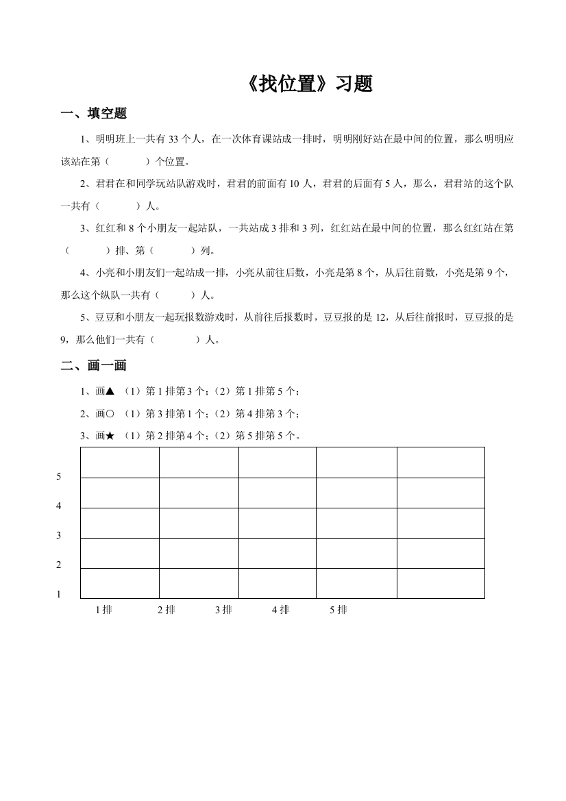 《找位置》习题