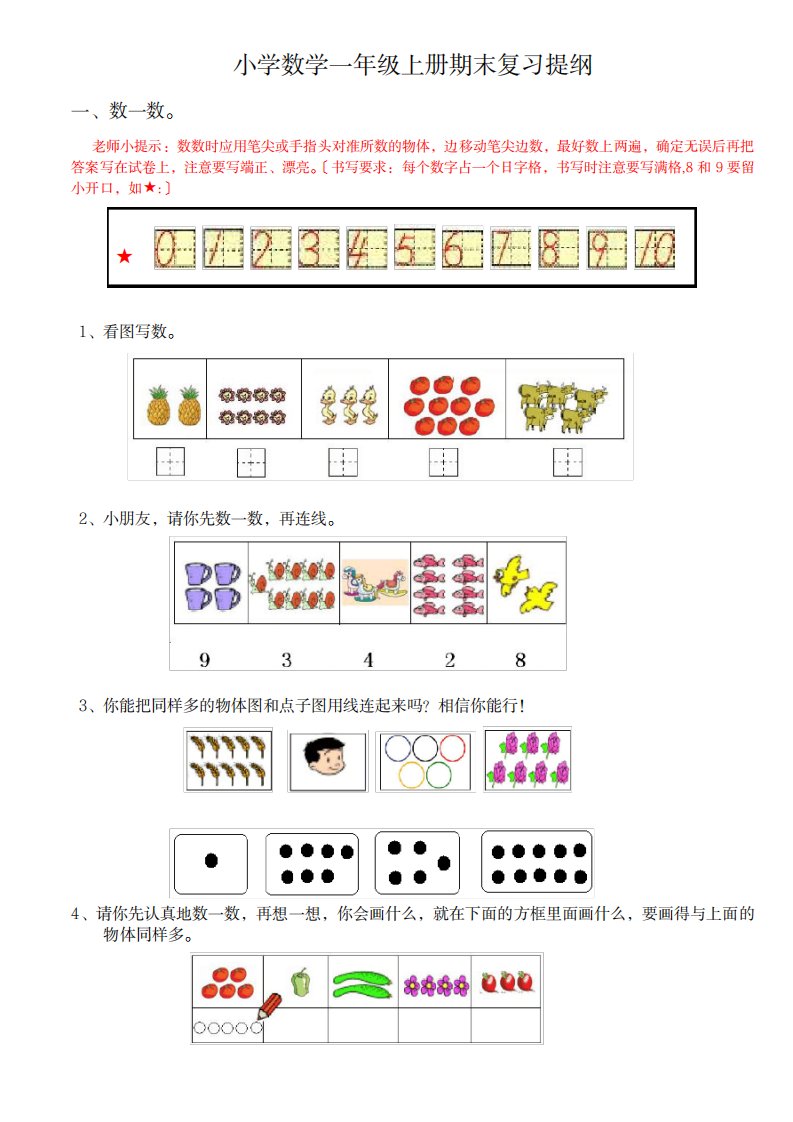 2023年新人教版小学一年级上册数学期末复习题