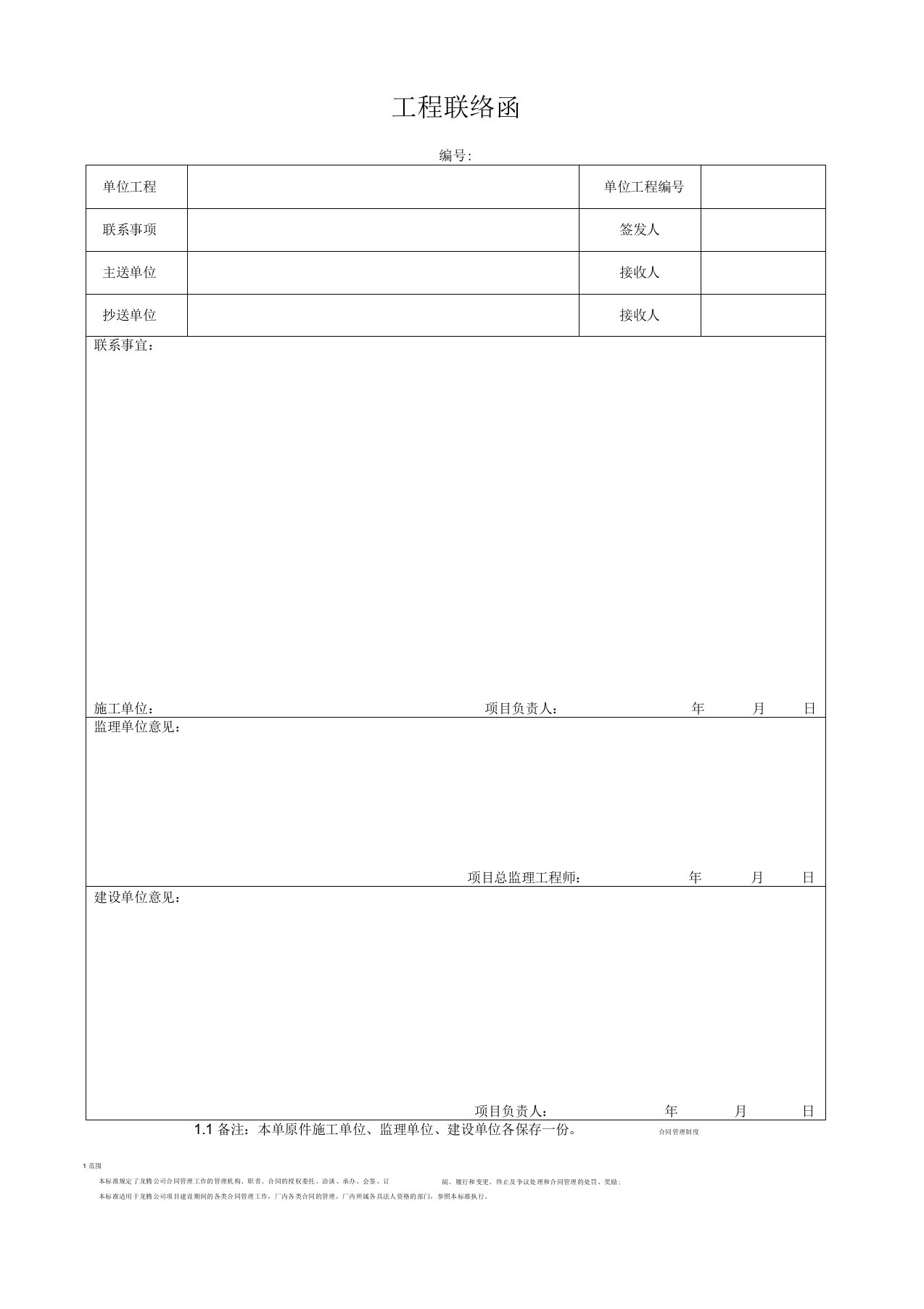 工程联系函格式