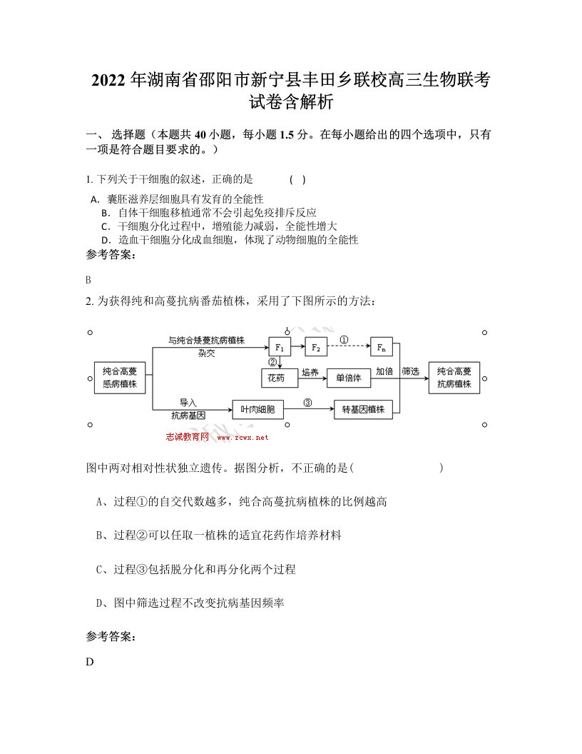 2022年湖南省邵阳市新宁县丰田乡联校高三生物联考试卷含解析