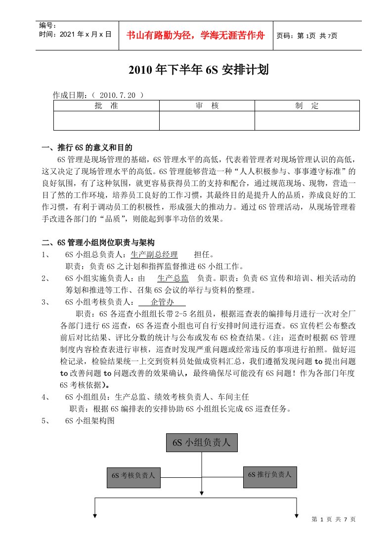 6S管理实施细则