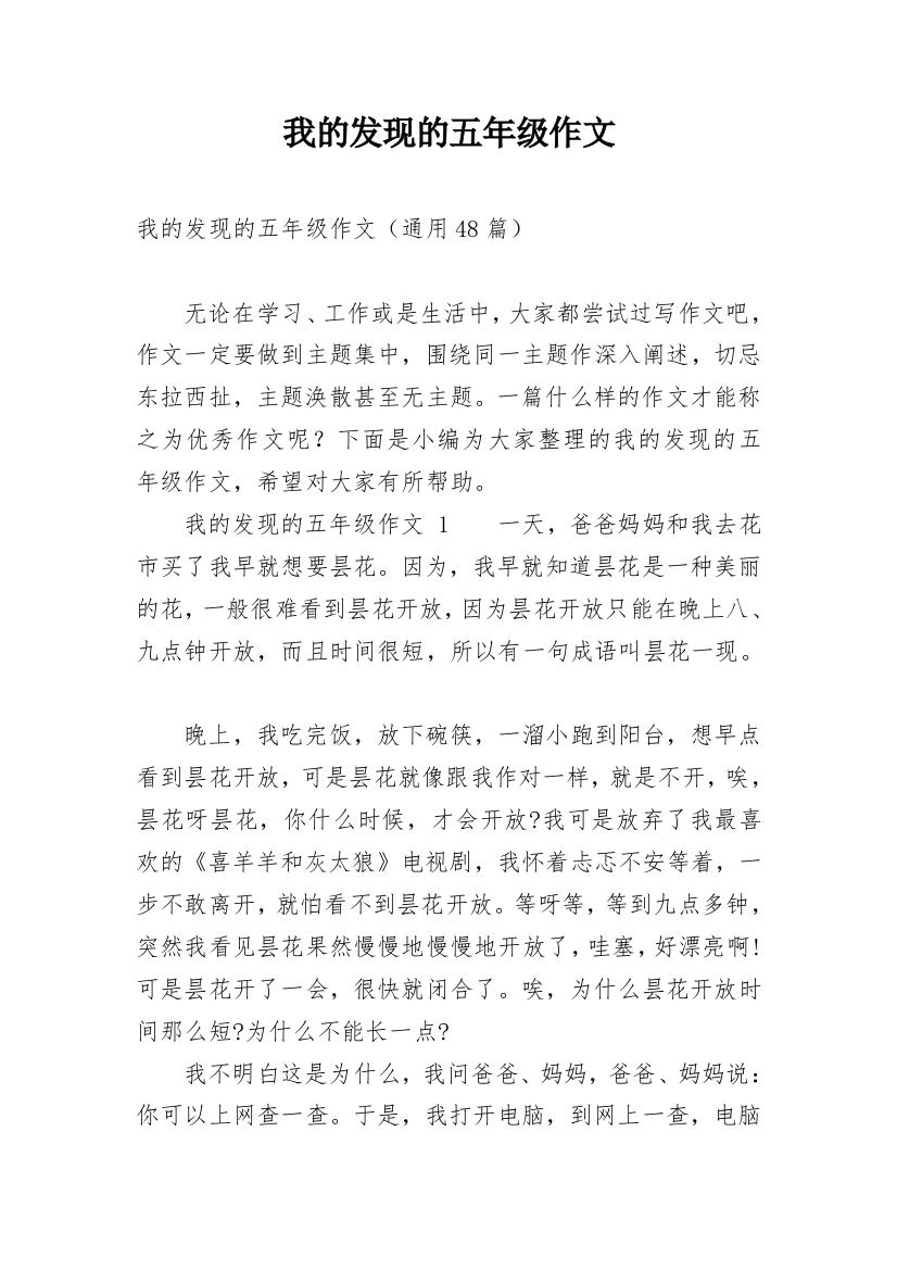 我的发现的五年级作文