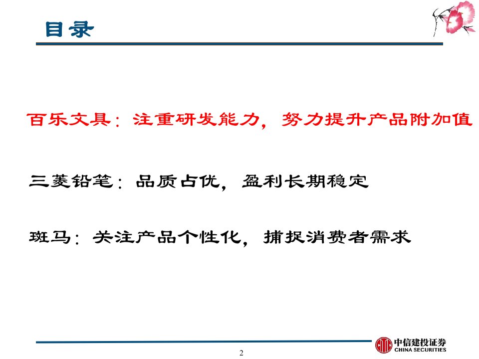 文具行业晨光文具深度研究报告系列四：从日本百乐十年股价十倍路径，再看晨光推荐逻辑