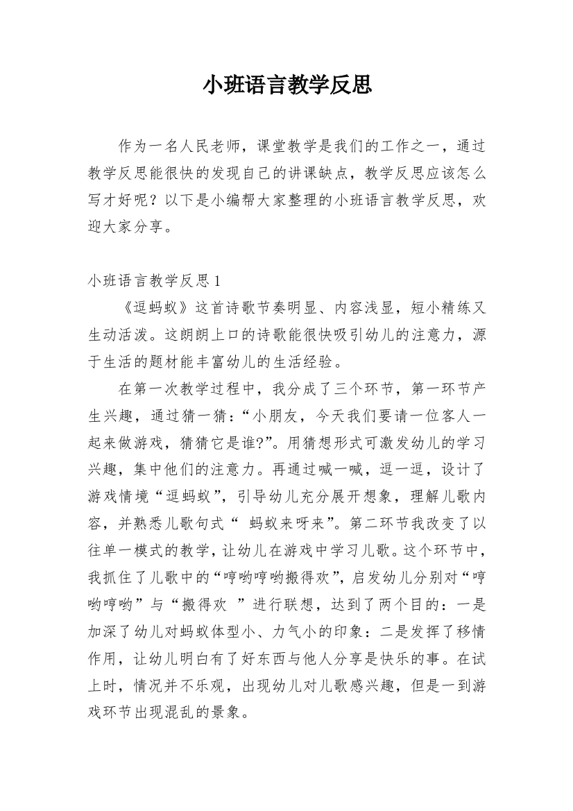 小班语言教学反思_8