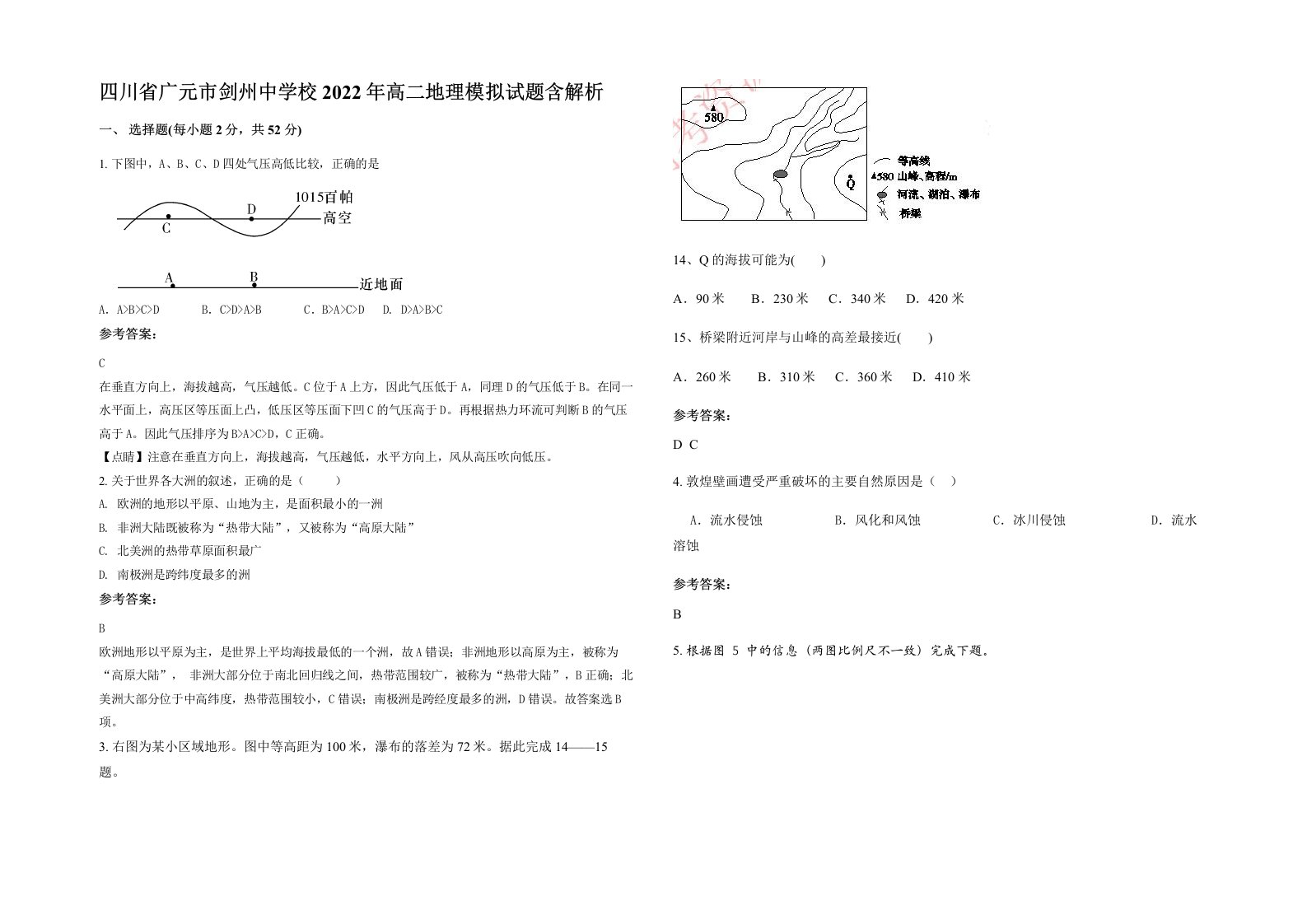 四川省广元市剑州中学校2022年高二地理模拟试题含解析