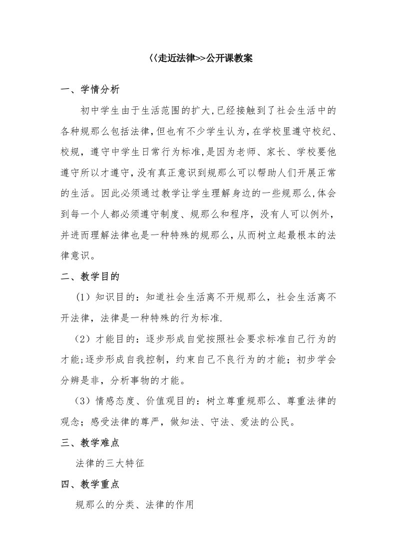 走近法律公开课教案