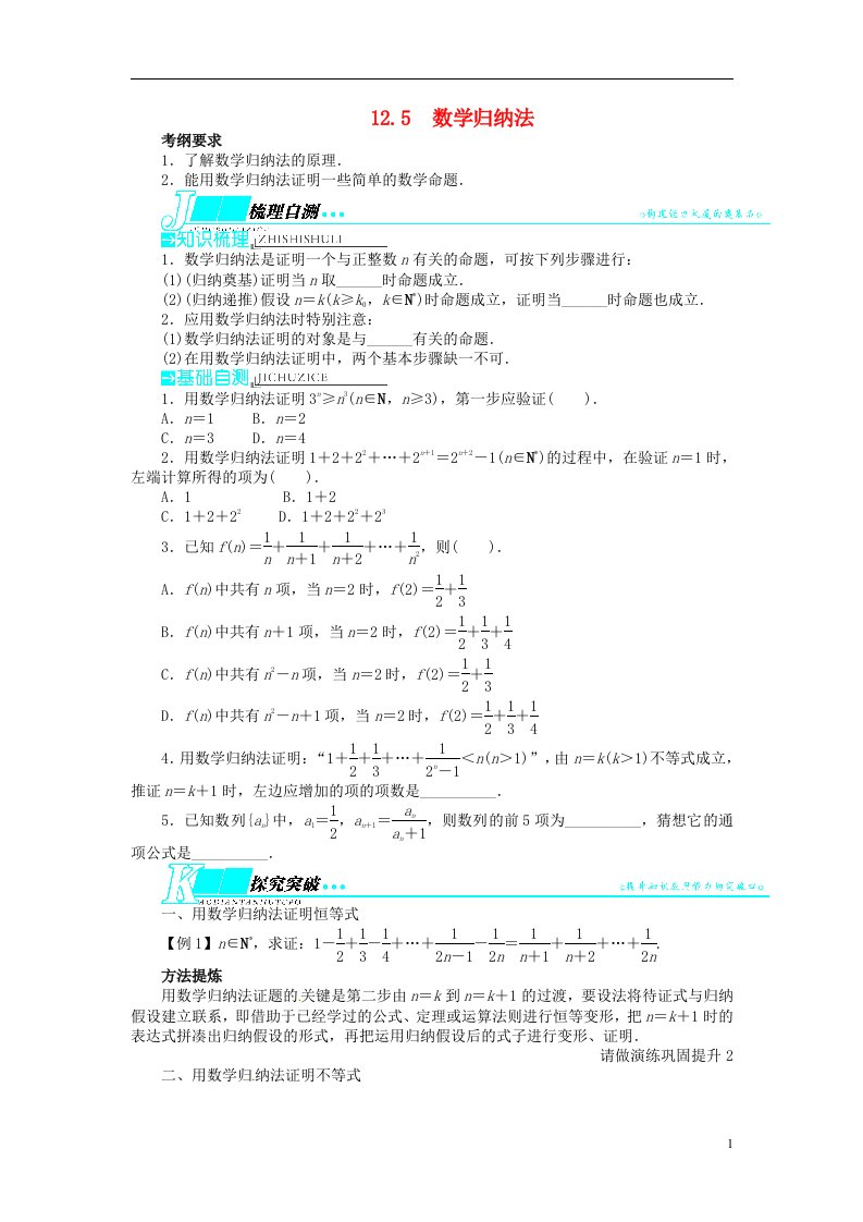 高考数学一轮复习