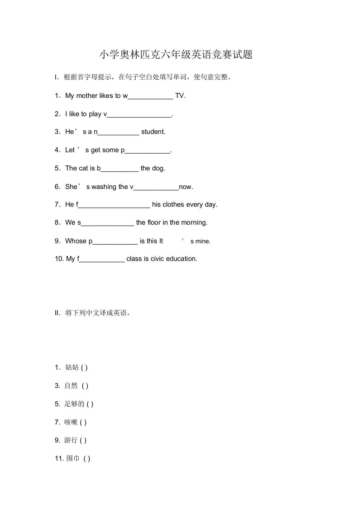 小学奥林匹克小学六年级的英语竞赛试卷试题