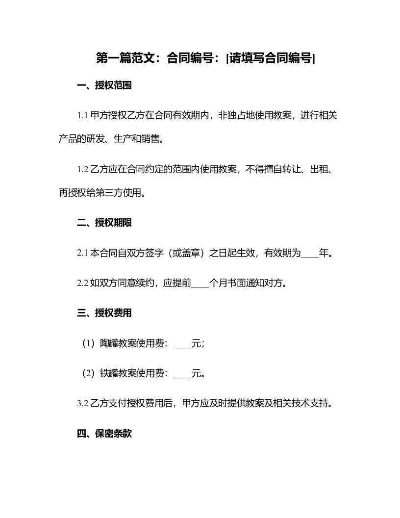 陶罐和铁罐转型教案